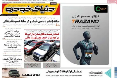 صفحه نخست روزنامه‌های دوشنبه ۲۱ مهر ۱۴۰۴