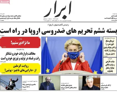 روزنامه ابرار