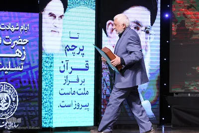 دوازدهمین مراسم ملی تکریم چهره‌های قرآنی