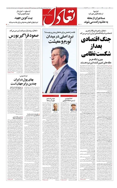 صفحات نخست روزنامه‌های شنبه ۳۱ مرداد ۱۴۰۵