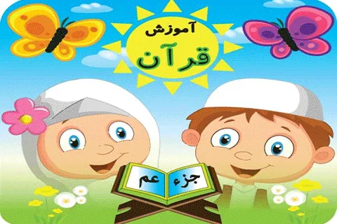 آموزش قرآن به کودکان با قصه‌گویی در فرهنگ‌سرای نهج‌البلاغه