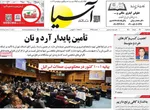 صفحه نخست روزنامه‌های سه‌شنبه ۲۷ خرداد ۱۴۰۴