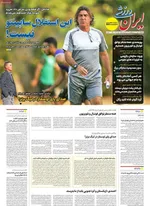 صفحه نخست روزنامه‌های چهارشنبه ۱۶ مهر ۱۴۰۴