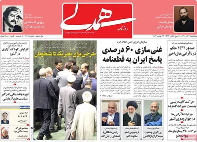 روزنامه همدلی