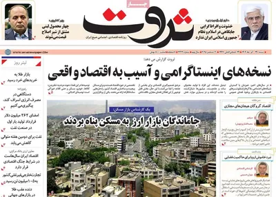 صفحه نخست روزنامه‌های ‌شنبه ۲۹ آذر ۱۴۰۴