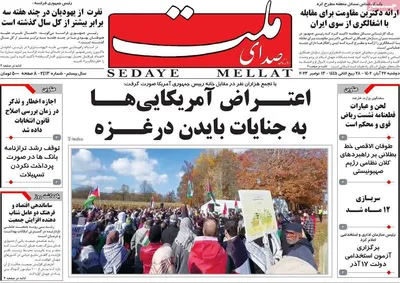 روزنامه صدای ملت