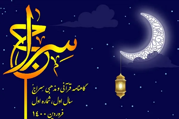 انتشار نشریه کانون قرآن دانشگاه علوم پزشکی کرمان