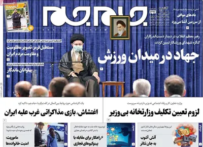 روزنامه جام جم