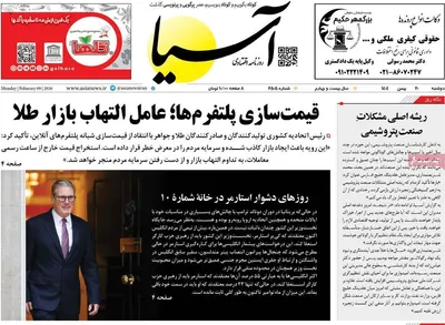 صفحات نخست روزنامه‌های دوشنبه ۲۰ بهمن ۱۴۰۴