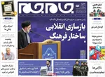 روزنامه جام جم