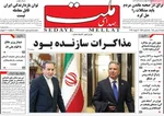 صفحات نخست روزنامه‌های شنبه ۱۸ بهمن ۱۴۰۴