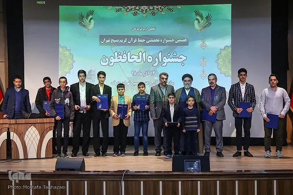 اختتامیه هفتمین جشنواره «الحافظون» برگزار شد/ قرآنیان جامعه را به تدبر در قرآن تشویق کنند