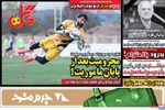 صفحه نخست روزنامه‌های یکشنبه ۱۲ مرداد ۱۴۰۴