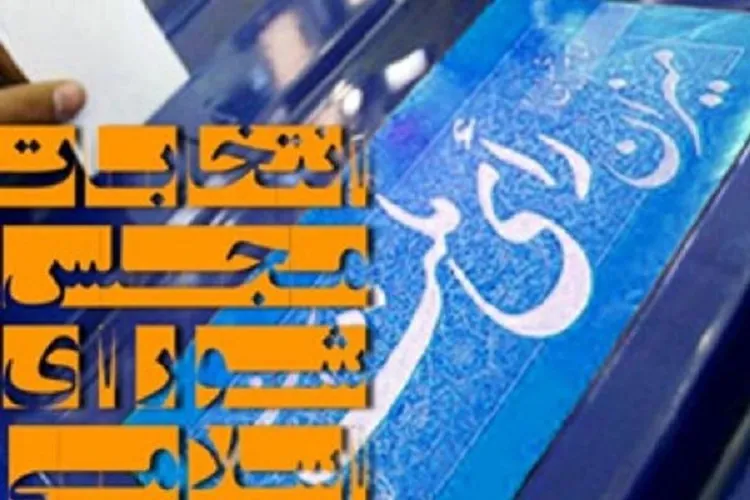 پلیس آماده تأمین امنیت انتخابات است