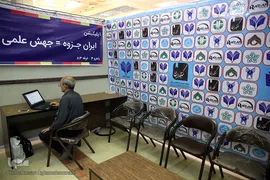 اولین روز بیست و سومین نمایشگاه مطبوعات