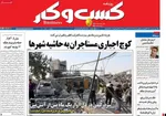 صفحه نخست روزنامه‌های چهارشنبه ۱ مرداد ۱۴۰۴