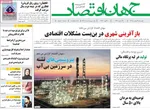 صفحات نخست روزنامه‌های ‌چهارشنبه ۲۹ بهمن ۱۴۰۴