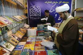نمایشگاه بین المللی کتاب «دین» در قم