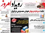 صفحه نخست روزنامه‌های چهارشنبه ۵ شهریور ۱۴۰۴