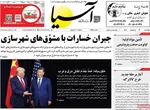 صفحات نخست روزنامه‌های چهارشنبه ۱۶ اردیبهشت ۱۴۰۵