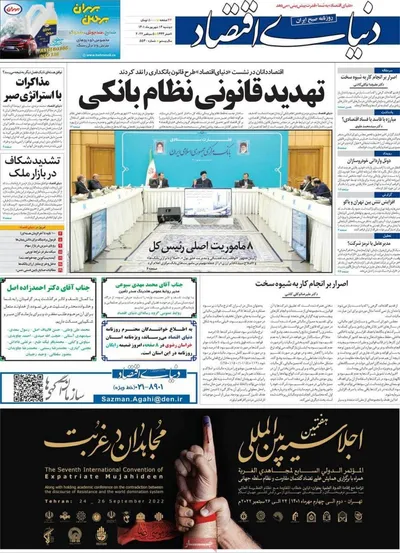 روزنامه دنیای اقتصاد