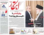 صفحه نخست روزنامه‌های دوشنبه ۱۷ شهریور ۱۴۰۴