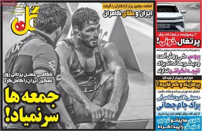 روزنامه گل