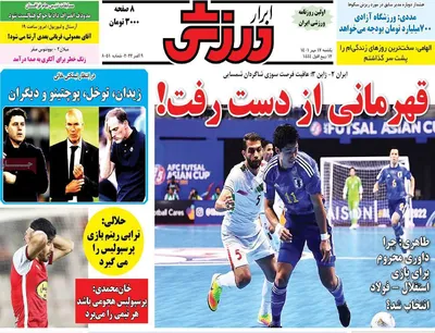 روزنامه ابرار ورزشی