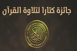 Beginn des Registrierungsprozesses für Koran-Wettbewerb in Katar