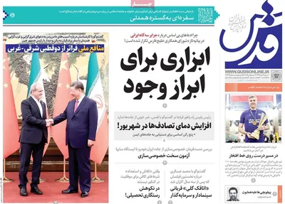 صفحه نخست روزنامه‌های چهارشنبه
۱۲ شهریور ۱۴۰۴