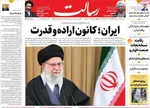صفحه نخست روزنامه‌های شنبه ۸ آذر ۱۴۰۴