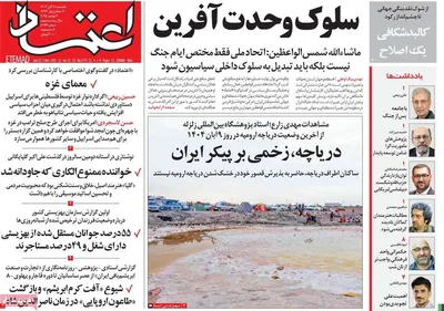 صفحه نخست روزنامه‌های ‌یکشنبه ۱۱ آبان ۱۴۰۴
