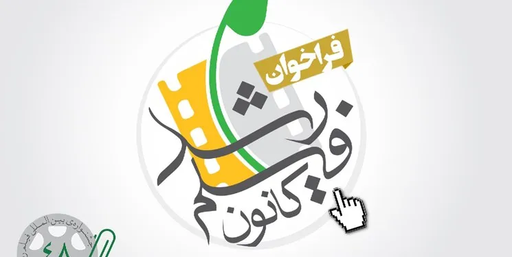 آغاز فعالیت کانون فیلم رشد