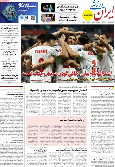 صفحات نخست روزنامه‌های ‌دوشنبه ۲۵ اسفند ۱۴۰۴