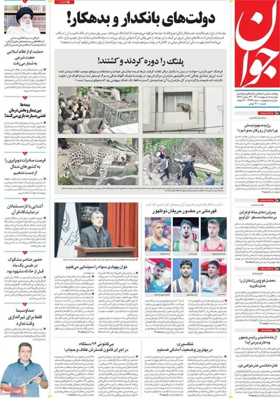 روزنامه جوان