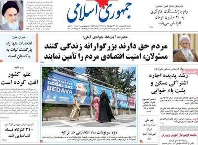 روزنامه جمهوری اسلامی