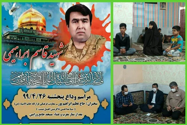 تشییع پیکر شهید «قاسم ابراهیمی» در ورامین