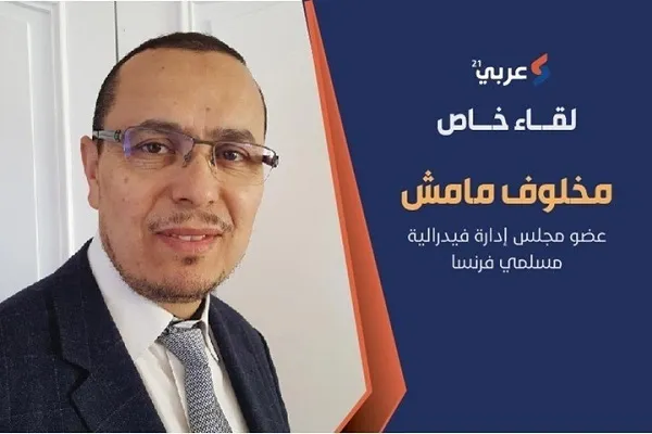 فيدرالية مسلمي فرنسا: هذه مخاطر طرد الأئمة من البلاد
