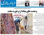 صفحات نخست روزنامه‌های دوشنبه ۴ اسفند ۱۴۰۴