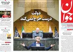 صفحه نخست روزنامه‌های چهارشنبه ۲۱ آبان ۱۴۰۴