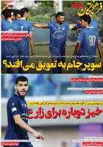 صفحه نخست روزنامه‌های چهارشنبه ۲۵ تیر ۱۴۰۴