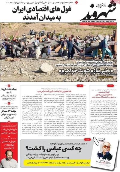 روزنامه شهروند