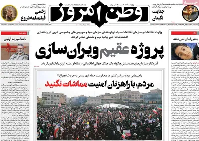 روزنامه وطن امروز