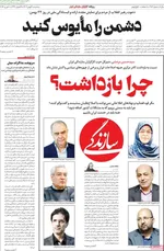 صفحات نخست روزنامه‌های سه‌شنبه ۲۱ بهمن ۱۴۰۴