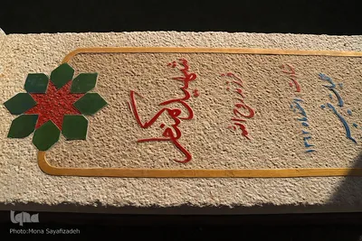 سال 1384 پیکر یک شهید گمنام در این منطقه به خاک سپرده شد. 