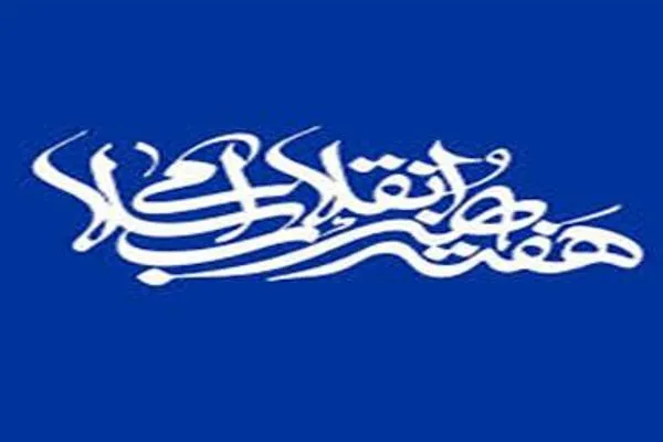 داوران بخش‌های مختلف جشنواره هنر مقاومت معرفی شدند