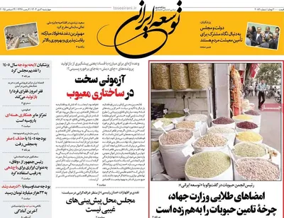 صفحه نخست روزنامه‌های ‌چهارشنبه ۳ دی ۱۴۰۴