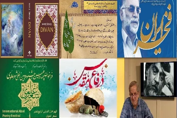 از رونمایی دو تقریظ رهبری معظم تا روشنای آفتاب قیصر امین‌پور