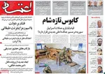 صفحه نخست روزنامه‌های شنبه ۲۸ تیر ۱۴۰۴