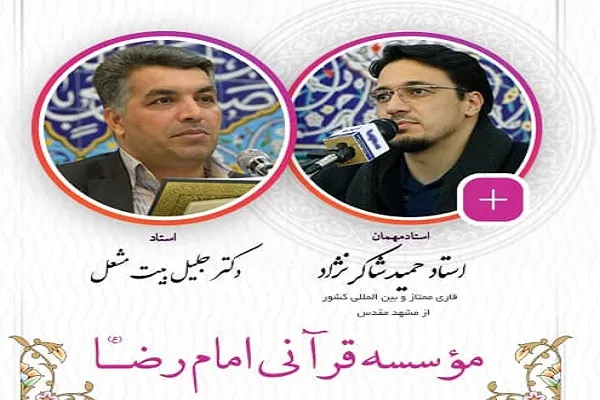 برپایی نشست آنلاین «شاخص‌های تلاوت ماندگار»